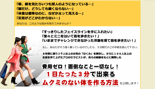 １日たった３分でむくみを解消する リンパマッサージ 即効むくみ解消法の内容 効果 三浦ひろみ